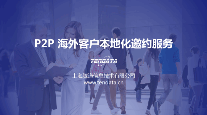 球盟会(中国),P2P海外邀约,外贸数据,海关数据,外贸,外贸通